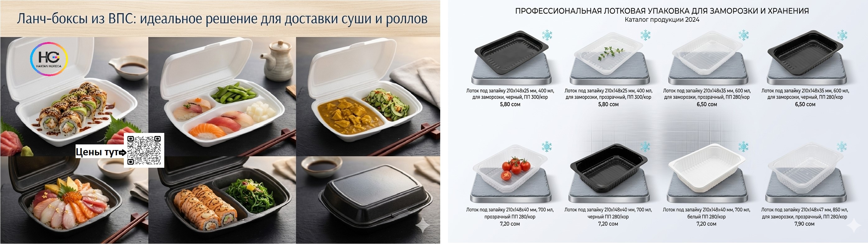 Лотки, ланч-боксы