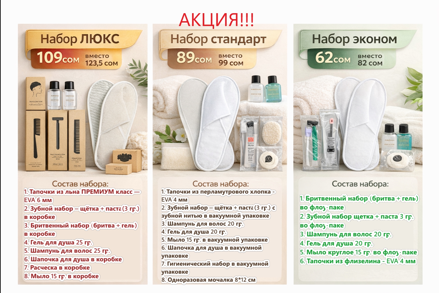 Выгодные наборы по АКЦИИ