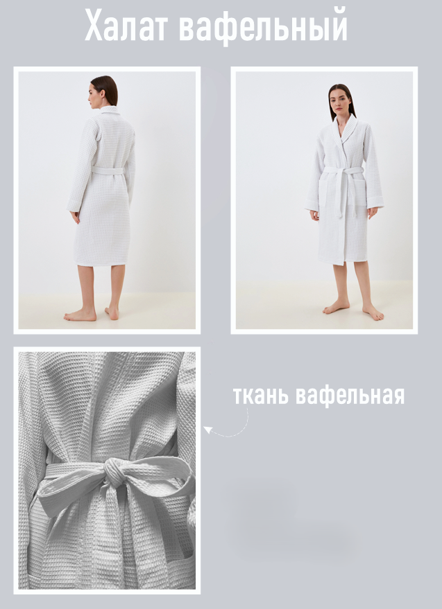 Халат вафельный размер 48-52