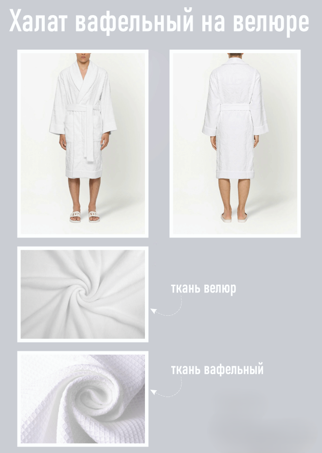 Халат вафельный на велюре размер 48-52