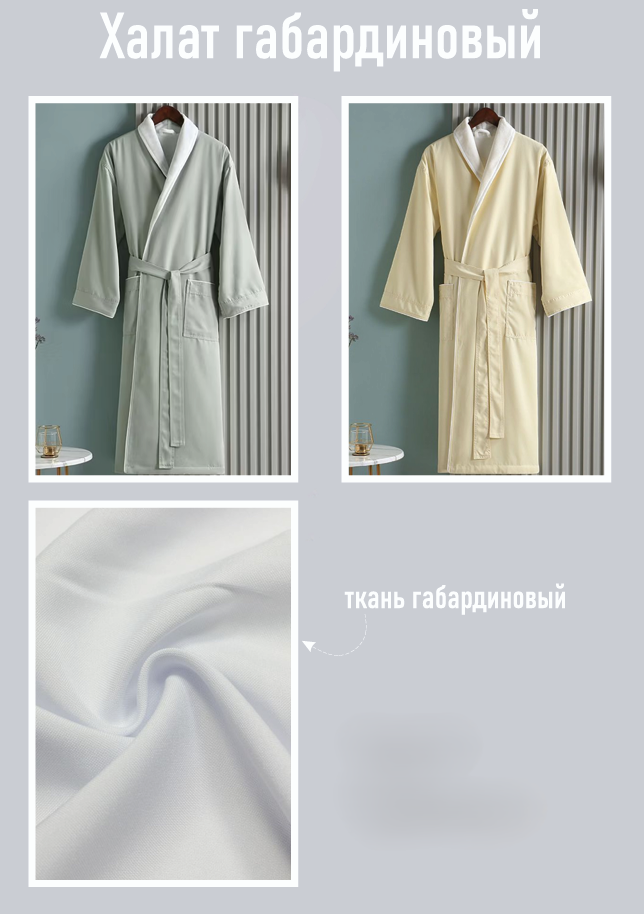 Халат габардиновый размер 48-52