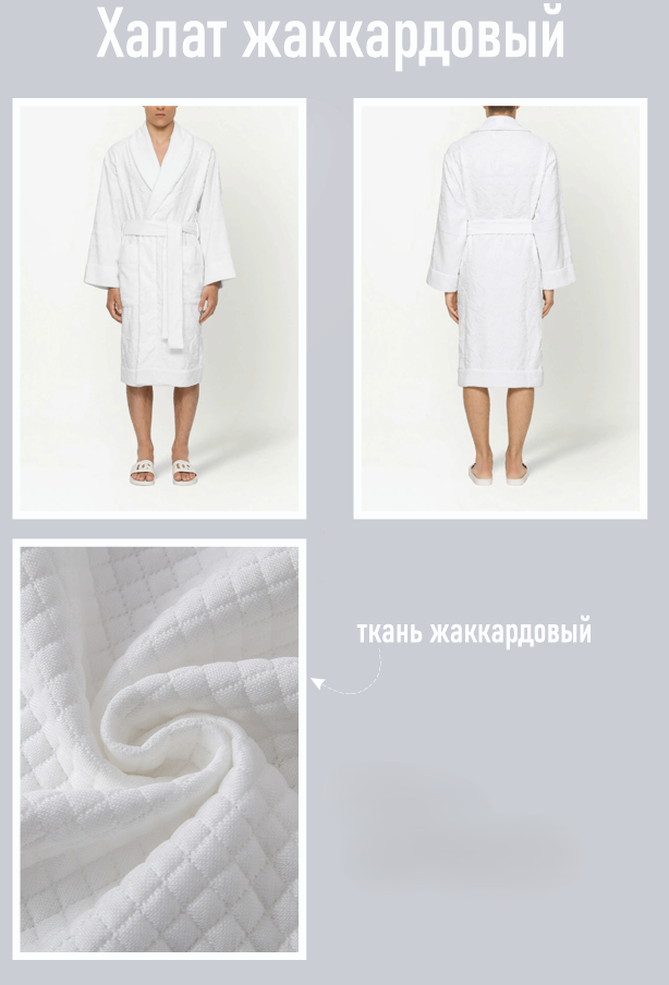 Халат жаккардовый размер 48-52