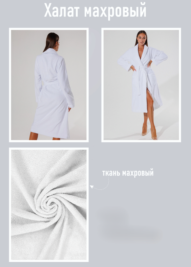 Халат махровый размер 48-52